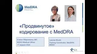 2024 04 17 Advanced MedDRA Coding Presented in Russian