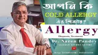 Cold  Allergy Treatment In Bangla|Reduces Allergies| revent Cough and Cold|How to avoid cold allergy
