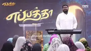 அவர் செய்ய நினைப்பதை நீ தடுக்காதே l Ps. Davidsam Joyson Message l FGPC Nagercoil