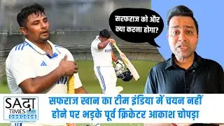 Aakash Chopra furious over Safraz Khan not selected in&nbsp;Team&nbsp;India || SADAA Times