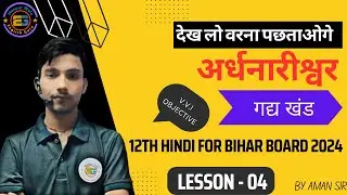 Live Hindi Class || Lesson - 4  #अर्द्धनारीश्वर |#Most #VVI Objective|#By Aman sir|#English Guru |