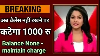 Balance None maintain charge ? Hindi मे