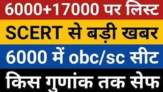 69000 obc sc reservation | 69k 22000 seats | 69000 shikshak bharti 22000/reservation | 17000 bharti