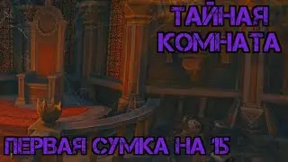 Тайная комната!!! Сумка на 15!!! Craft of Survival: IMMORTAL