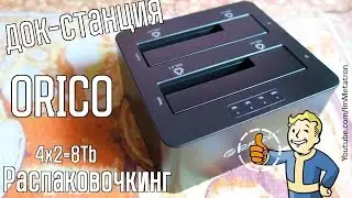 Orico 6629US3-C Док станция для HDD - Распаковочкинг