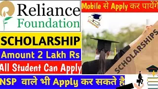 Reliance scholarship 2023 apply online | Reliance Foundation scholarship Upto 2 Lakhs | Apply Online