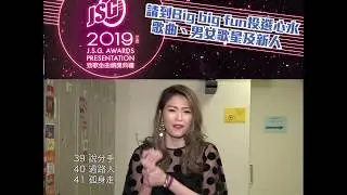 2019勁歌金曲頒獎典禮｜投票｜音樂