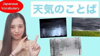 【生活のことば】 #1 「天気/weather」　 #生活のことば　#日本語　#日本語会話