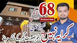 House For Sale |  Only 68 Lac | 03074728846 | Nishter Colony 