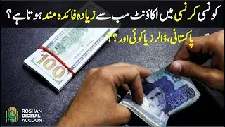 Which Currency is best for Bank Account in Pakistan | Roshan Digital account in Dollars