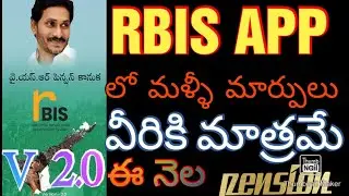 RBIS APP LATEST UPDATE
