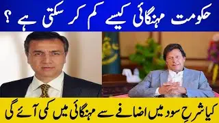 Hakomat Mehngayi Kese Kam Kar Sakti Hai | Dr. Moeed Pir Zada Analysis  | Jampur News
