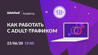 Вебинар с TrafficJunky 