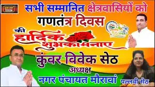 #special kunwar Vivek Seth wishes happy republic day । गणतंत्र दिवस।