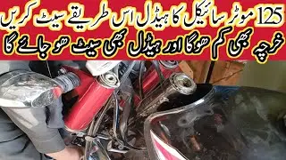 ||Honda CG125 Vibration CG125 Handle Cone Replacement||125موٹرساہیکل ھیڈل کی سیٹنگ