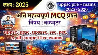 Computer MCQ for All Competitive Exams |Computer MCQ in Hindi |Computer GK MCQ |UPPSC, UPSC, UPSSSC