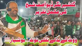Gulsher Nagar Depo ISLAM Party Ka Jalsa | Aasif Shaikh Full Speech | Malegaon Corporation Election