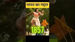 Indian leaders who betrayed the British #factshorts #india #history