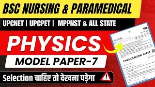 🔥🔥UPCNET | Physics | Model Paper 7 : Bsc Nursing | Most Important Question | Previous Year Questions