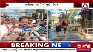 CG News : भोरमदेव पर्यटन कॉरिडोर का भूमिपूजन, कबीरधाम को मिली बड़ी सौगात