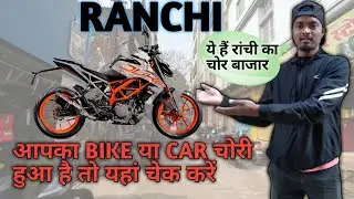 Ranchi में second hand car/bike body-parts दुकान // चोरी वाला बाइक #bike #trending #ranchi #rider