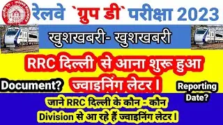 Rrc Delhi group D joining letter/Rrc group D joining letter /Rrc Delhi new panel list#rrcgroupd