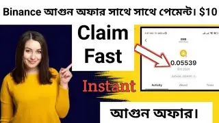 Binance Instant Claim $6 BUSD Binance BAB NFT Airdrop Claim BFC Token🖕🖕💰