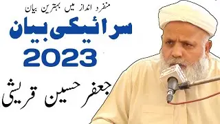 Jafar Hussain Qureshi | Saraiki Bayan 2023 | Mehfil Esal E Sawab Special Video@CleaningRoutine-972