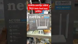 Netis WiFi Dual band Router price. WiFi router price in Bangladesh. #wifi #netis