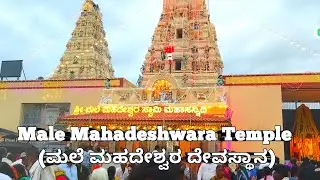 Male Mahadeshwara Temple &ndash; Karnataka&rsquo;s Powerful Shiva Pilgrimage #mmhills #malemahadeshwara #temple