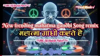 Mahatma Gandhi Kahte hai jbl Harish Patel #mahatmagandhi #viralvideo 