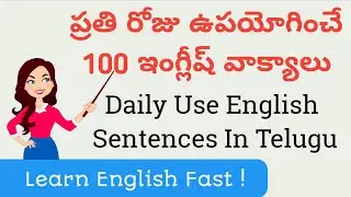 Daily Use English Sentences in Telugu |  రోజూ మాట్లాడే ఇంగ్లీష్ వాక్యాలు | Speak English Fast! 