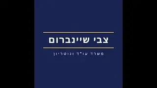 ישוב סכסוך ולמה זה חובה