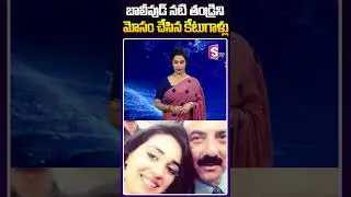 దిశా పటాని తండ్రిని మోసం చేసిన | Disha Patani Father #dishapatanimovies