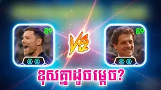 ខុស​គ្នា​ដូច​ម្ដេច​?  long ball counter and Quick counter 