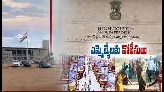 High Court Issues Notice YCP MLAs | For Violating Lockdown Rules