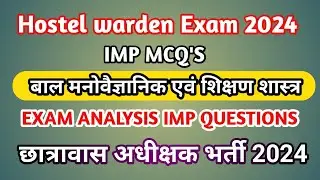 Hostel warden || बाल मनोवैज्ञानिक || MCQ || CGTET || compitition exam || SSC exam || CGPSC