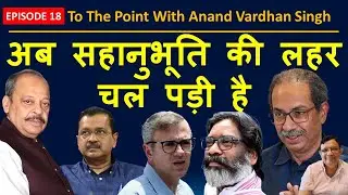 Sympathy for INDIA Alliance - BJP in disarray