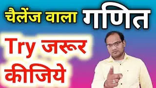challenge wala ganit ke sawal || Amzing maths fact in hindi || kc sir ki classes