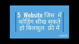 #shorts 5 ऐसी website जहां free में coding सीख सकते हैं | Free Coding Class in 5 Website #computer