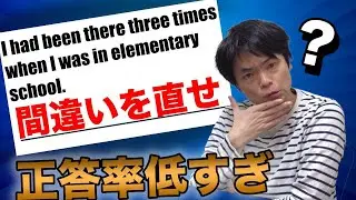 難関大志望者もほとんど間違う英文法問題【時制は難しい】