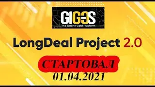 GIG OS. Стартовала новая программа LONG DEAL PROJECT 2.0