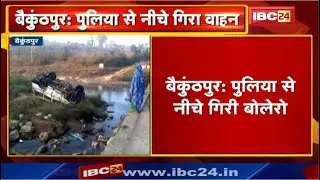 Baikunthpur News CG: Bolero falls off culvert | 1 dead, 3 injured in accident