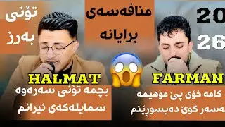 Halmat Mahamad U Farman Belana(Toni Barz) Daneshtni Hamay Mam Farhad -Track2