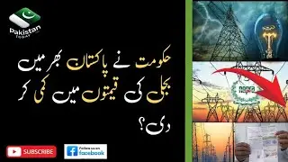 Electricity Prices Reduced in Pakistan | NEPRA Announces FCA Relief for Consumers? | Pakistan Today