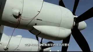 285. 巴铁官宣！打包中国全套空战体系，歼35空警500红旗19全要 #硬核深度计划 #聊聊国际关系 #零基础看懂全球 #内容启发搜索