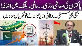 Pakistan&rsquo;s Economy on the Rise &ndash; Global Rating Up & Electricity Costs Drop | 365 News