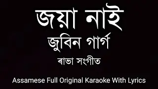 Joya Nai || Zubeen Garg || Rabha Sangeet || Assamese Full Original Karaoke Track With Lyrics ||