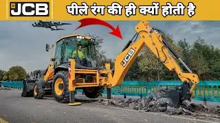 JCB पीले रंग की ही क्यों होती है ? //Why is JCB yellow in color?