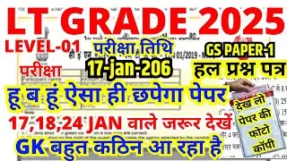 UPPSC LT GRADE 2025 GS SOLVED QUESTION PAPER | LT GRADE PREVIOUS YEAR QUESTION PAPER WITH SOLUTION